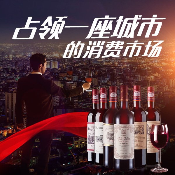 進(jìn)口葡萄酒